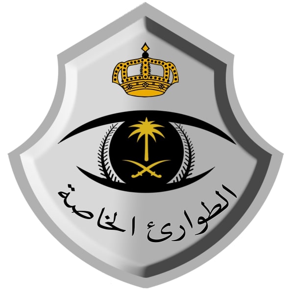 قوات الطوارئ الخاصة السعودية